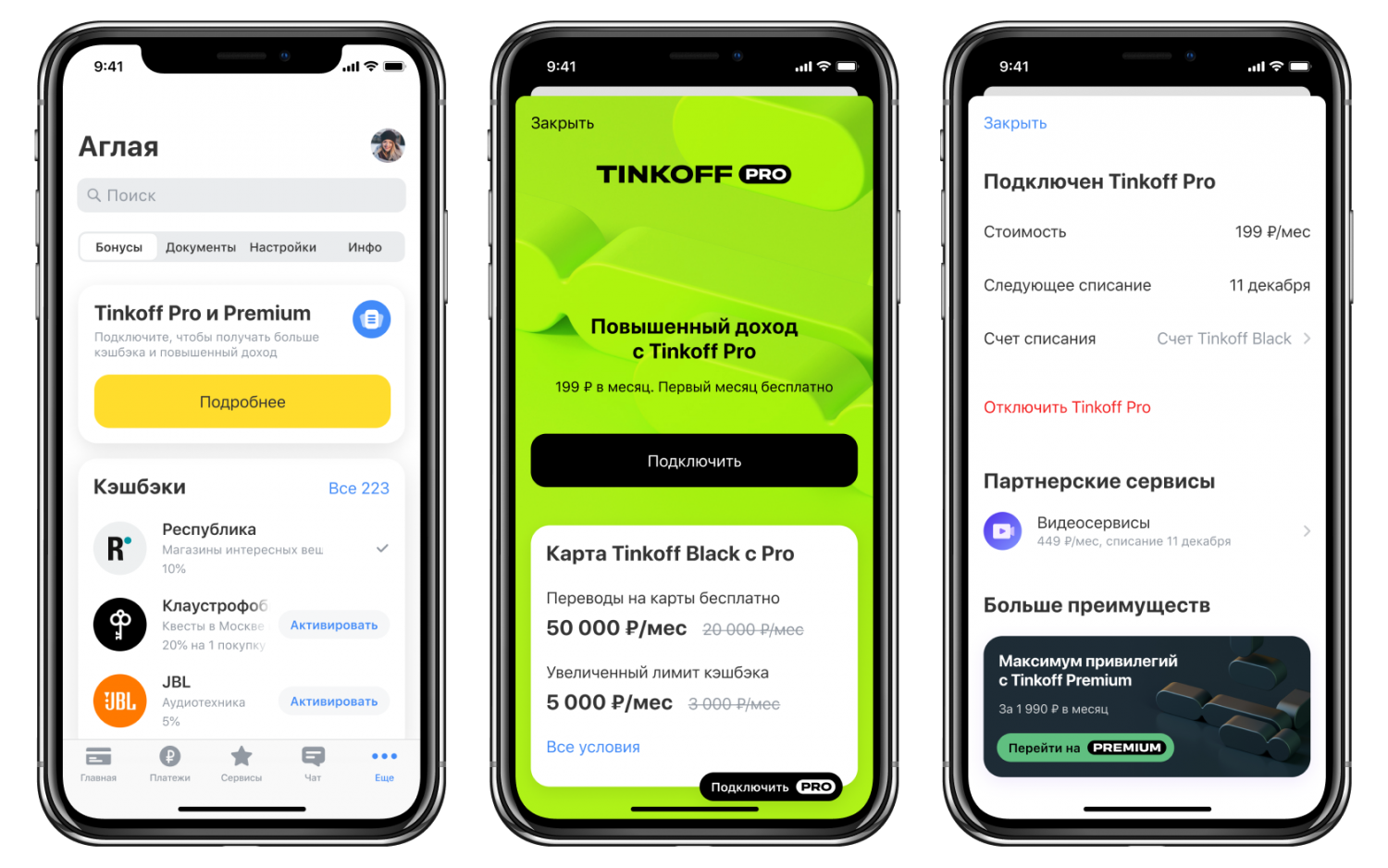Подписки «Тинькофф». Стоимость и что входит - Rozetked.me