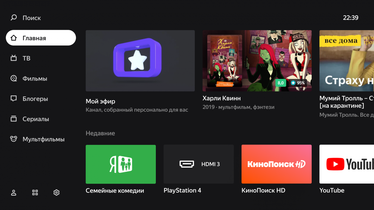 Яндекс» запустил мультимедийную платформу для Smart TV - Rozetked.me