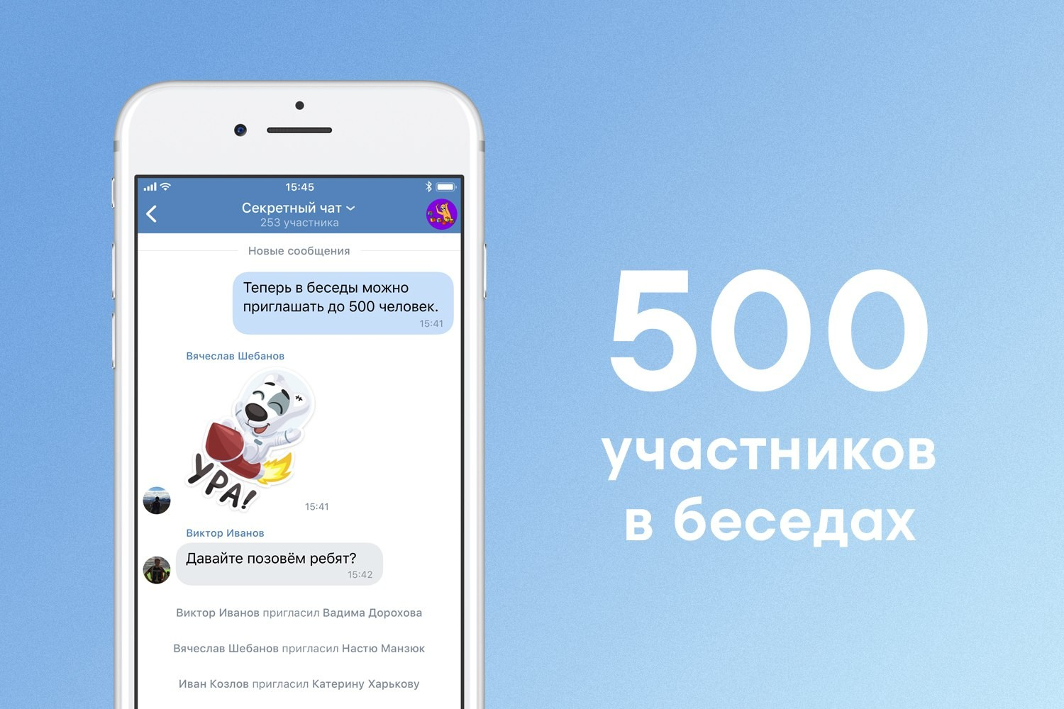 ВКонтакте» увеличила лимит участников беседы до 500 человек - Rozetked.me