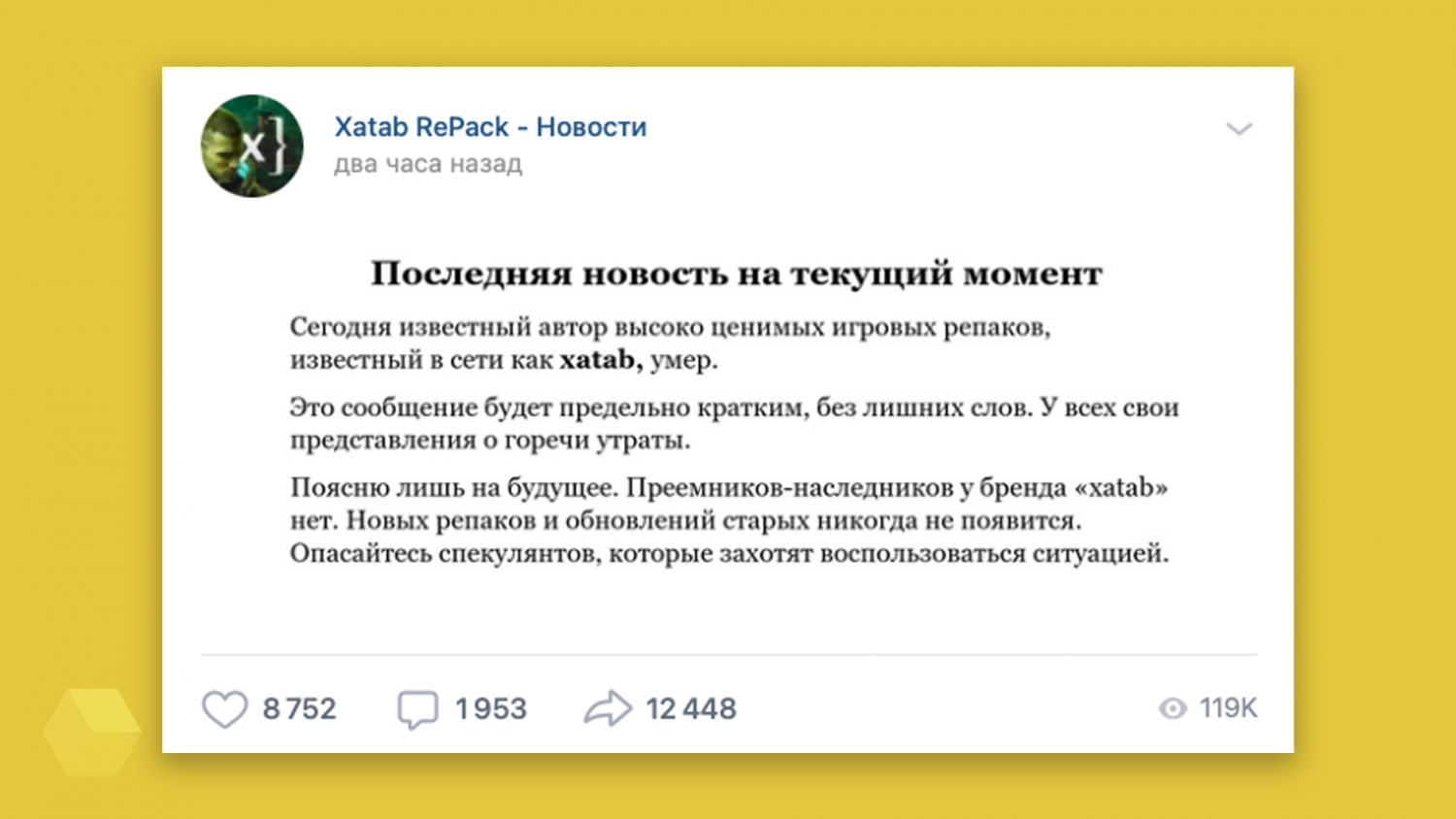 В возрасте 60 лет скончался известный репакер xatab - Rozetked.me