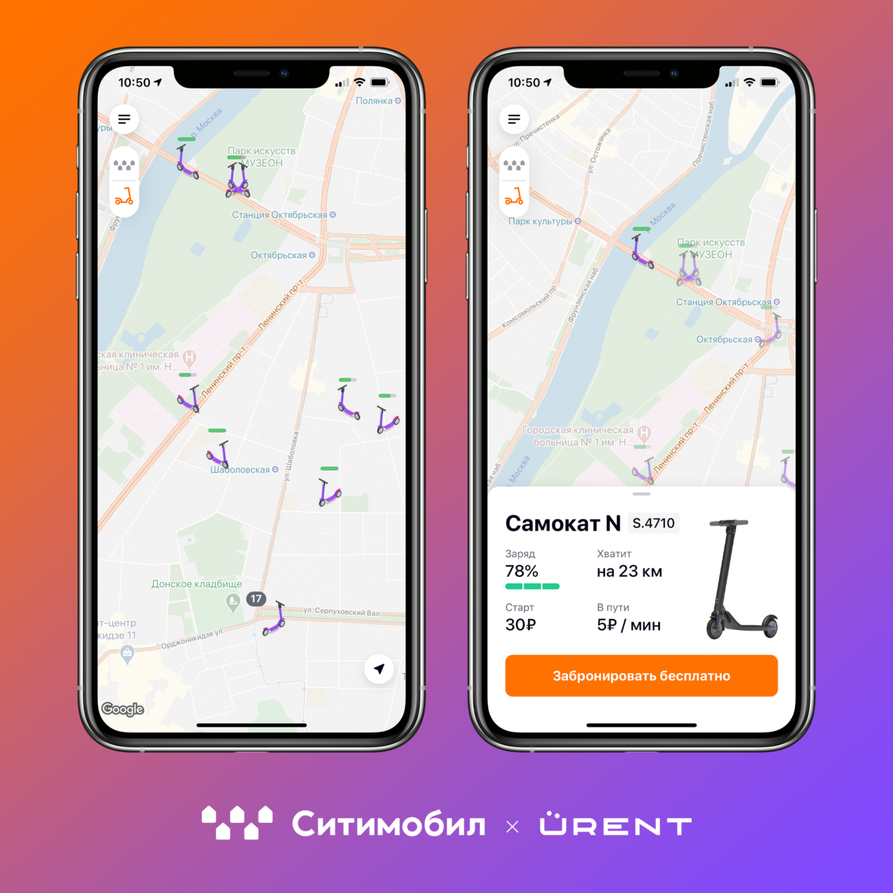 Ситимобил» добавил в приложение аренду электросамокатов компании URent -  Rozetked.me