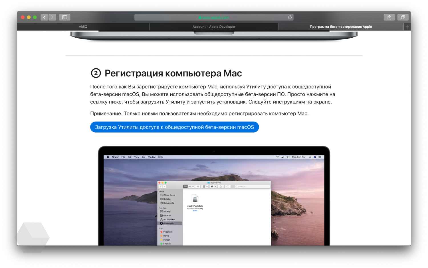 Как установить публичные бета-версии iOS 14, iPadOS 14, macOS Big Sur, tvOS  14 и watchOS 7 - Rozetked.me