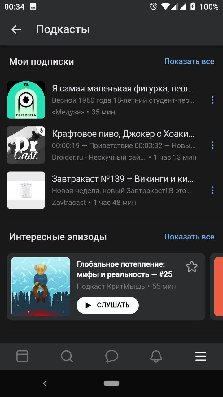 В приложении «ВКонтакте» для Android появилась тёмная тема - Rozetked.me