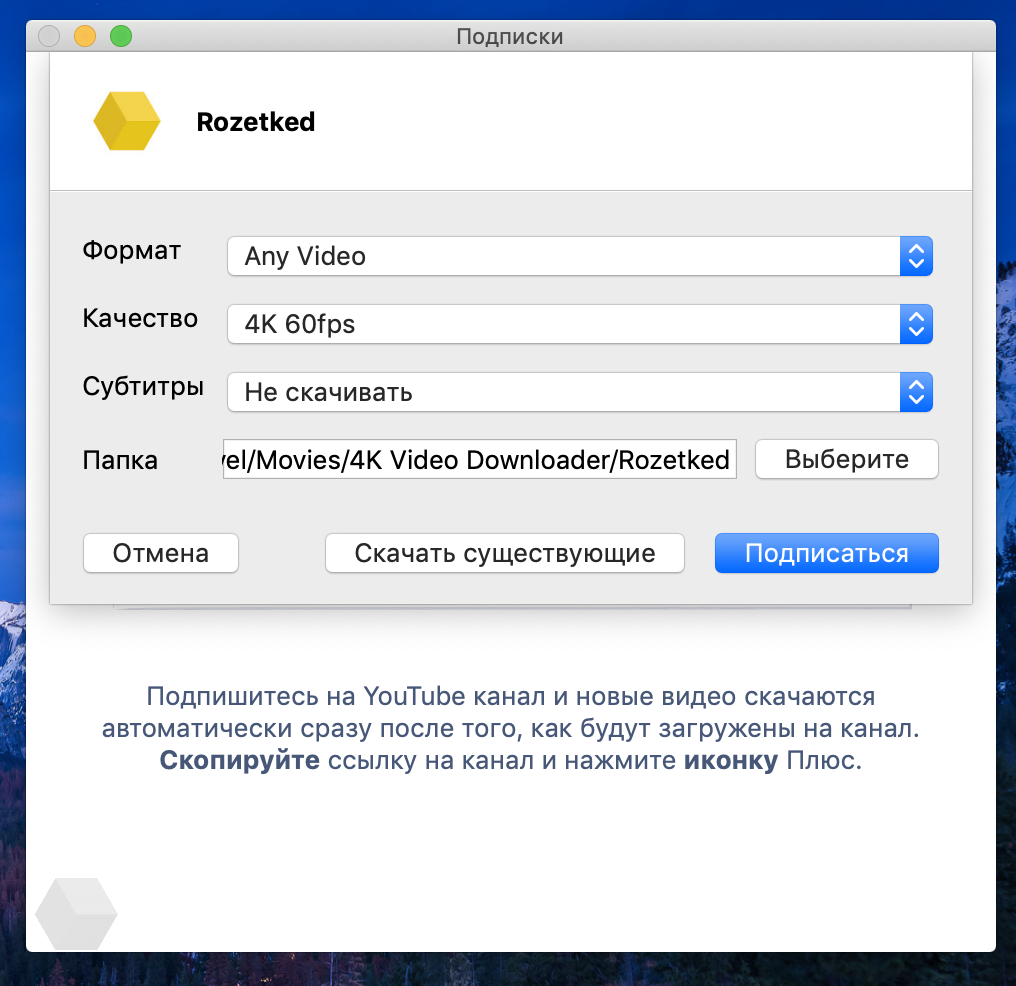 Обзор 4K Video Downloader: идеально для YouTube - Rozetked.me