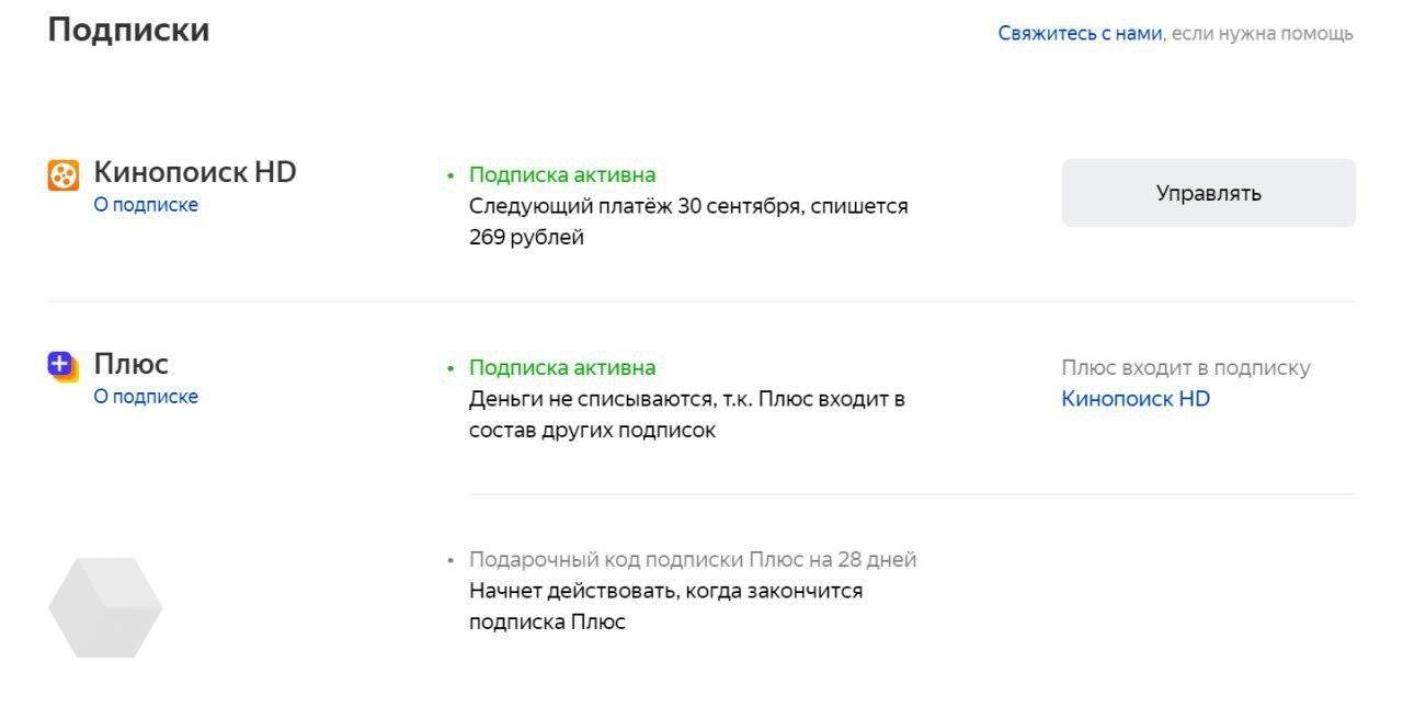 Подписка «КиноПоиск HD» и «Яндекс.Плюс» на два месяца за один рубль -  Rozetked.me