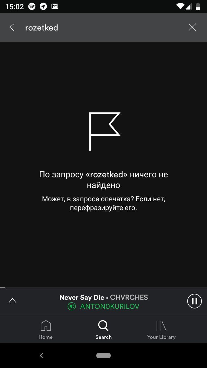 Приложение Spotify получило перевод на русский язык - Rozetked.me