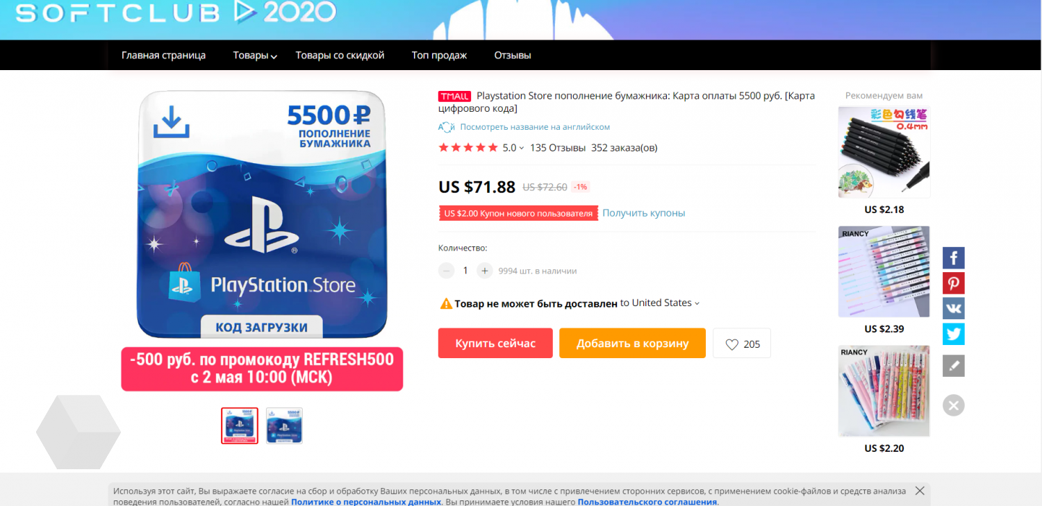 Карты пополнения PlayStation Store от 1000 до 5500 рублей со скидкой 10% -  Rozetked.me