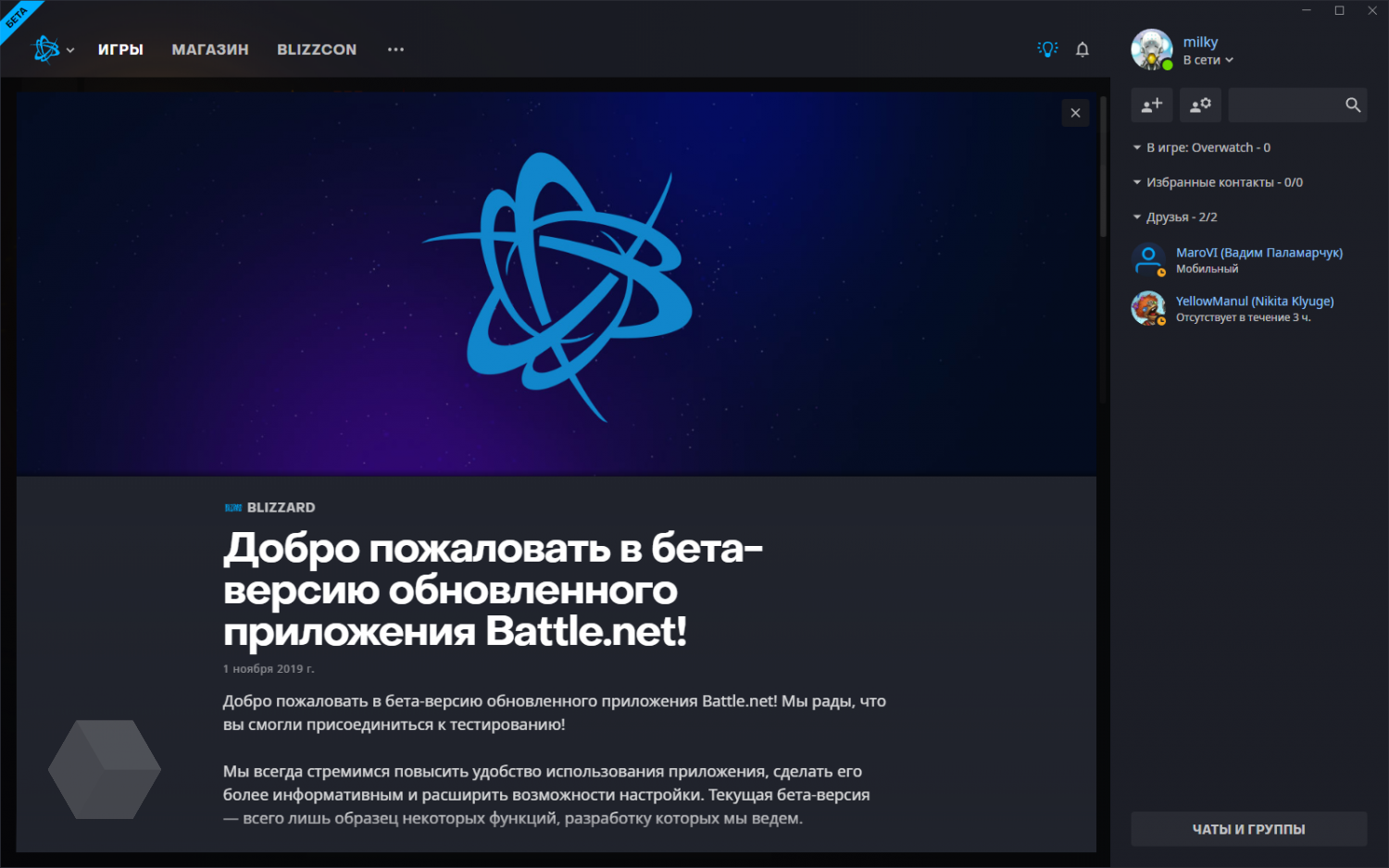 Blizzard обновила интерфейс приложения магазина игр Battle.net - Rozetked.me