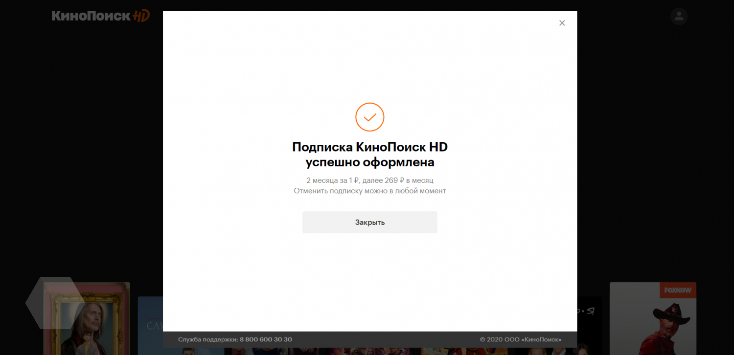 Подписка на «КиноПоиск HD» и «Яндекс.Плюс» на два месяца за один рубль -  Rozetked.me