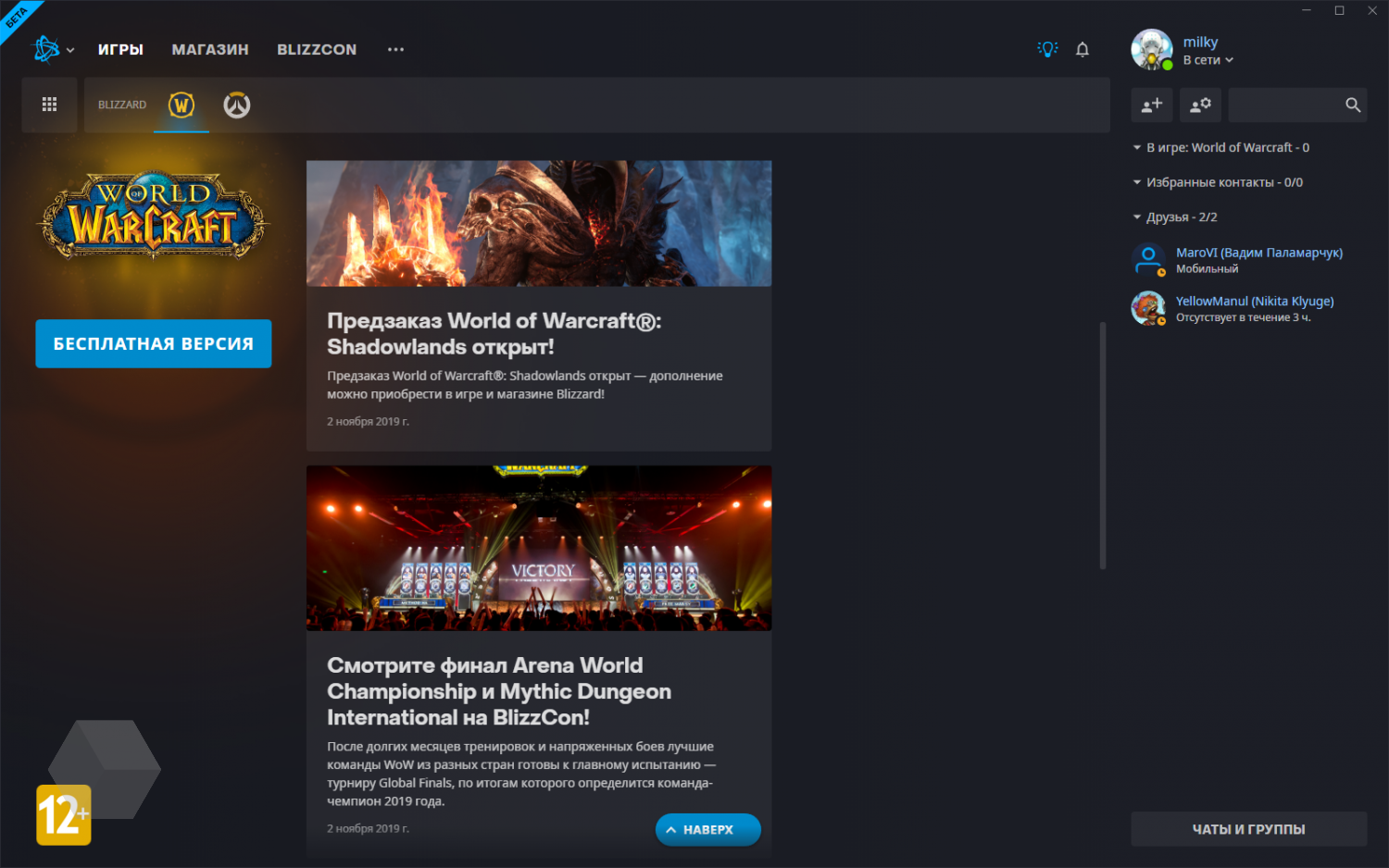 Blizzard обновила интерфейс приложения магазина игр Battle.net - Rozetked.me