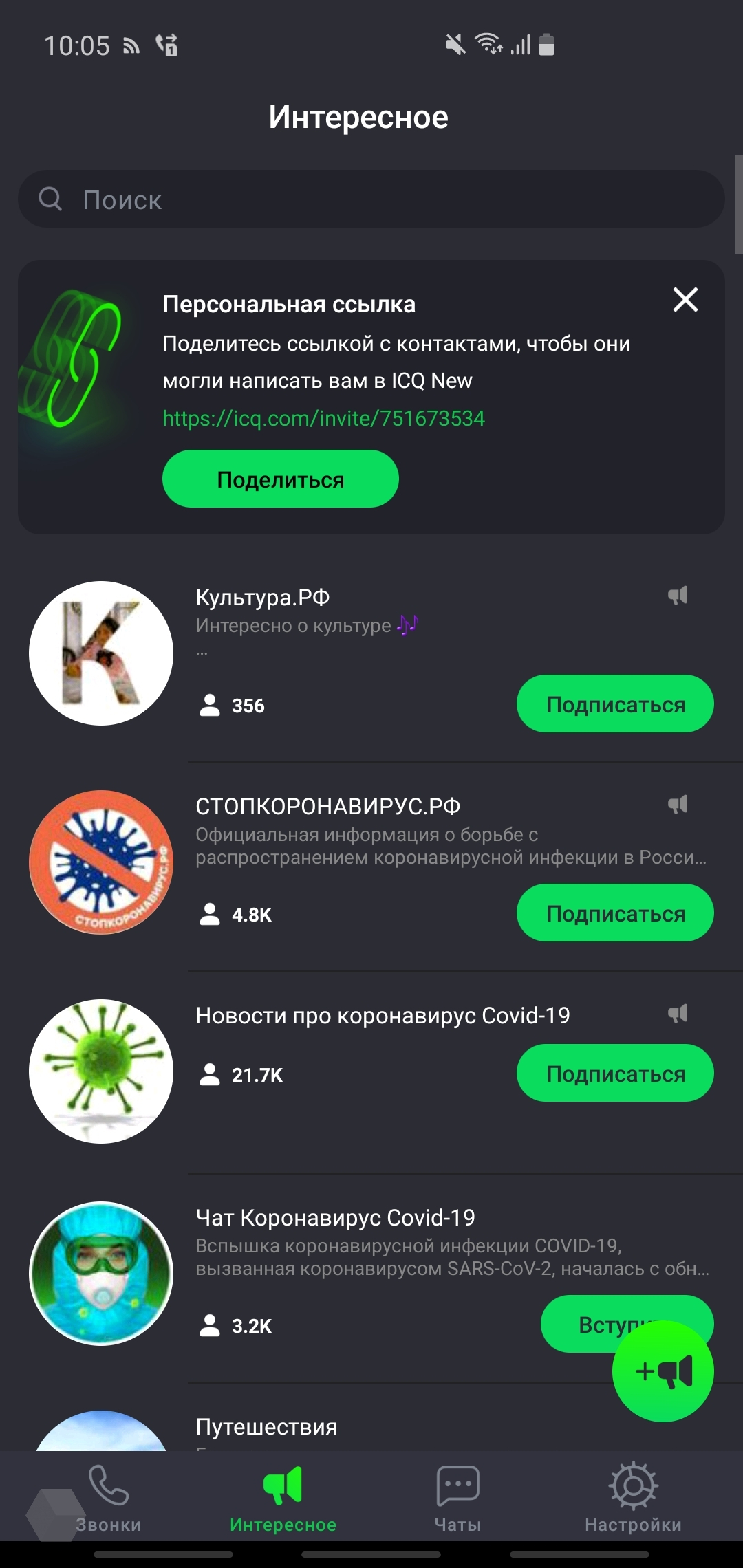 Mail.Ru Group перезапустила ICQ с ботами и видеозвонками - Rozetked.me