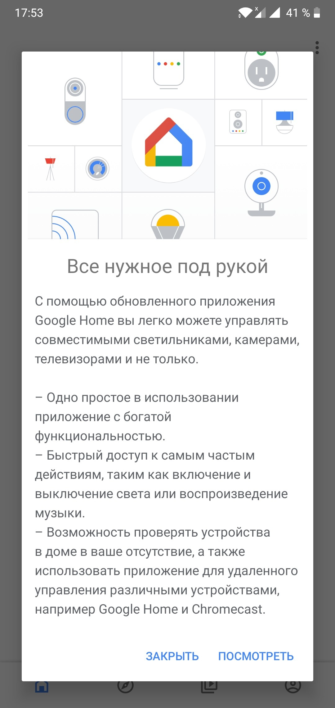 Приложение Google Home получило новый дизайн - Rozetked.me