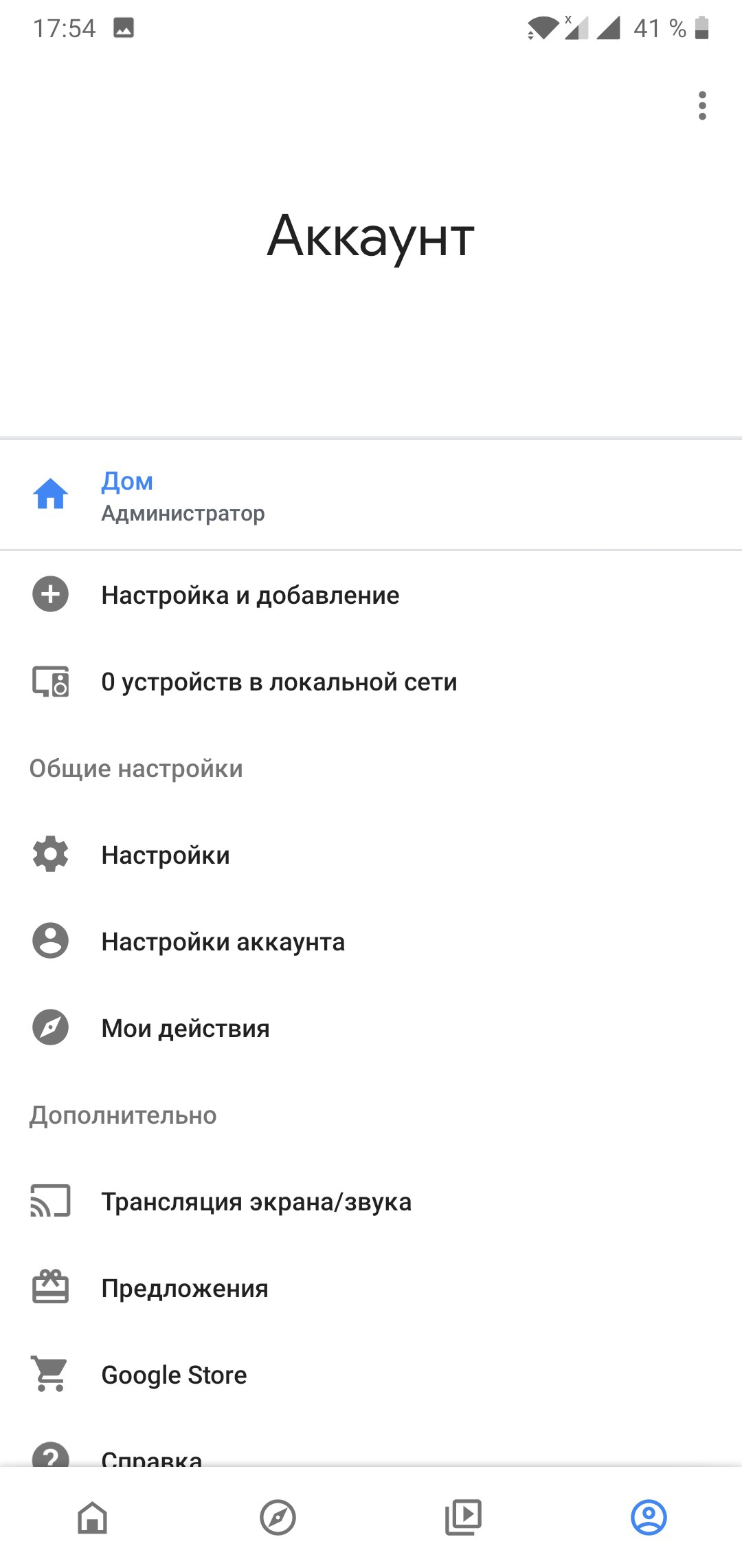 Приложение Google Home получило новый дизайн - Rozetked.me