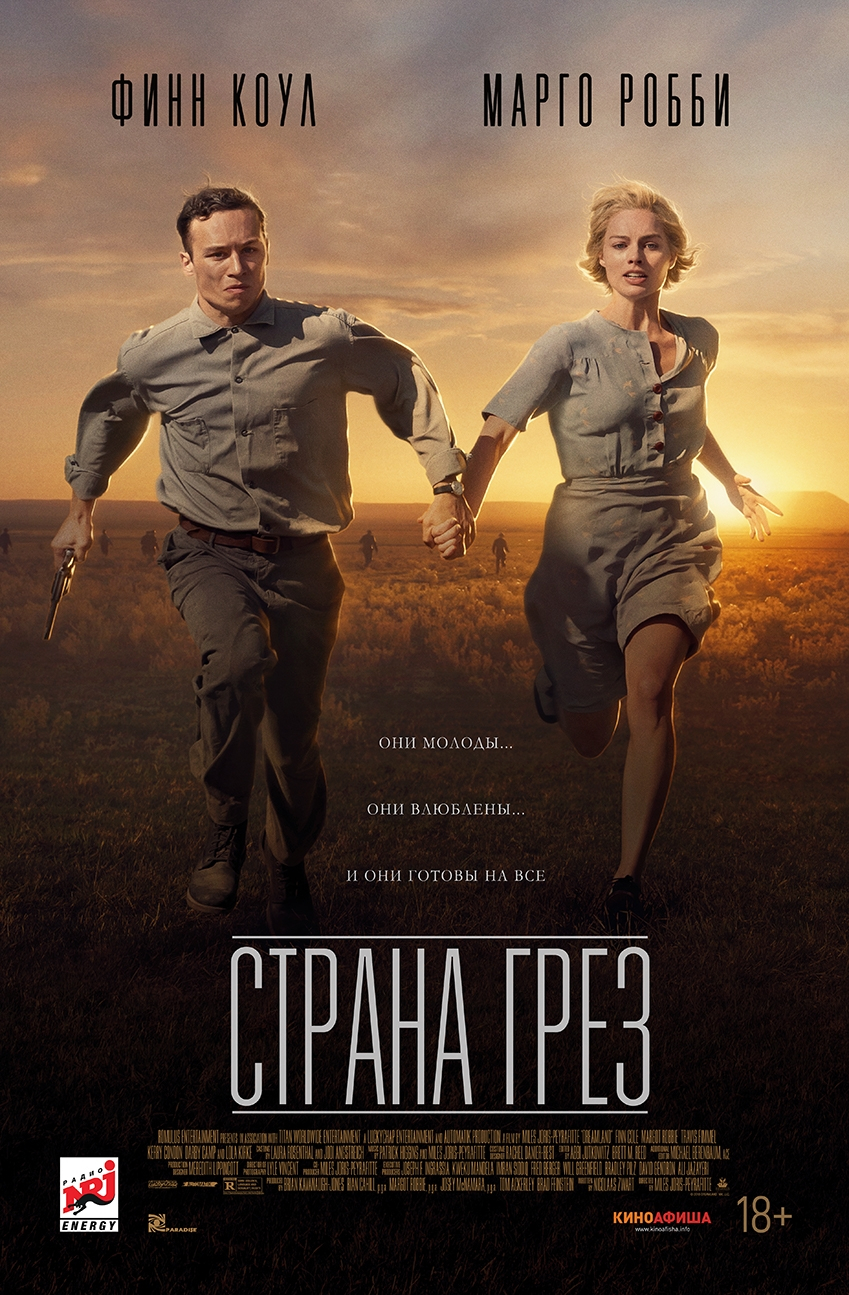 Отзыв на фильм «Страна Грёз». Лучшая роль Марго Робби? - Rozetked.me