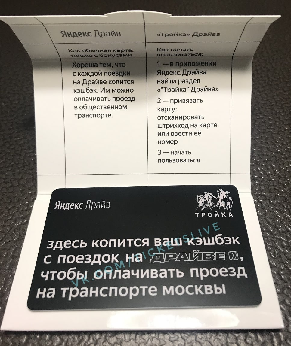 Пользователи «Яндекс.Драйва» смогут получить кэшбек на карту «Тройка» -  Rozetked.me