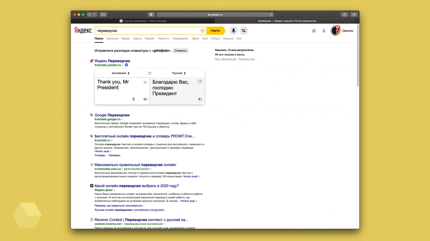 Google переводит фразу Thank you, Mr President как «Спасибо, Владимир  Владимирович» - Rozetked.me