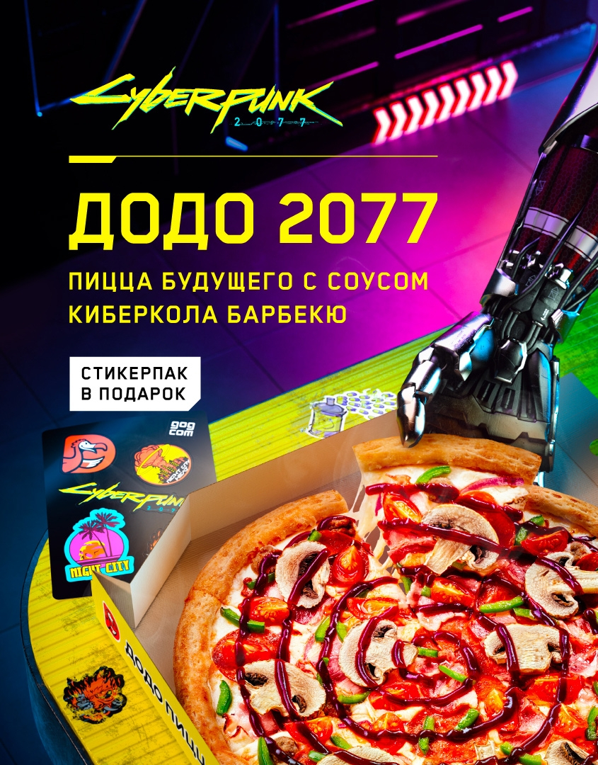 Додо Пицца» выпустила специальную пиццу к релизу Cyberpunk 2077 -  Rozetked.me