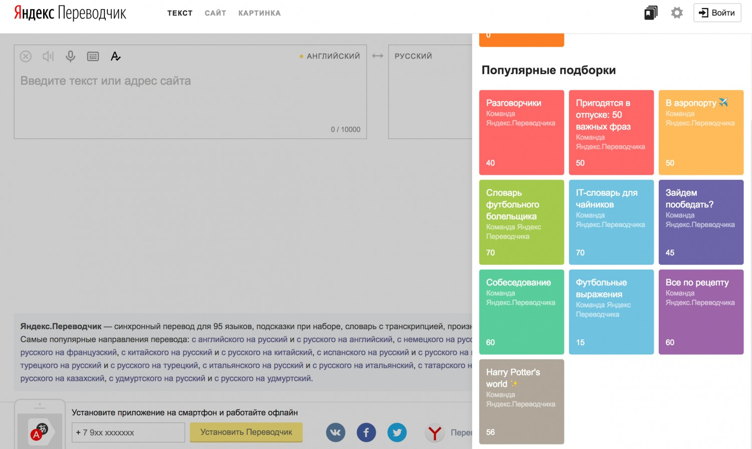 Подборки слов в «Яндекс.Переводчике» помогут учить языки - Rozetked.me