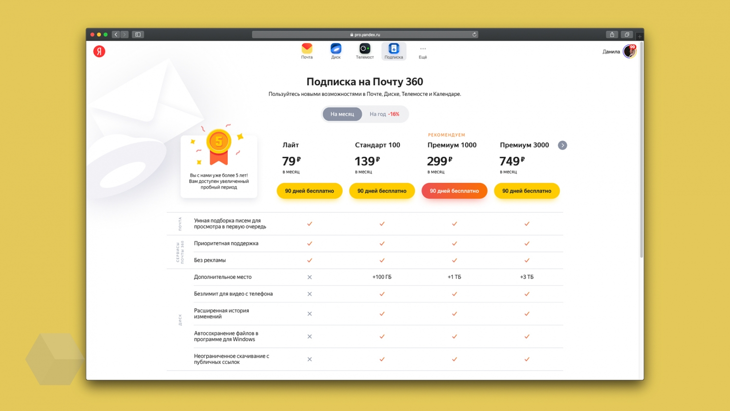 Яндекс.Почта 360» — набор сервисов для комфортной работы - Rozetked.me