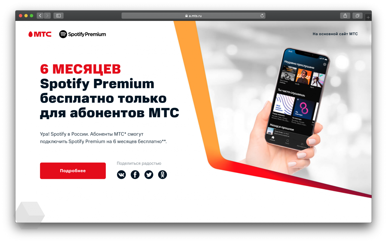 Абоненты МТС могут подключить Spotify Premium на 6 месяцев бесплатно -  Rozetked.me