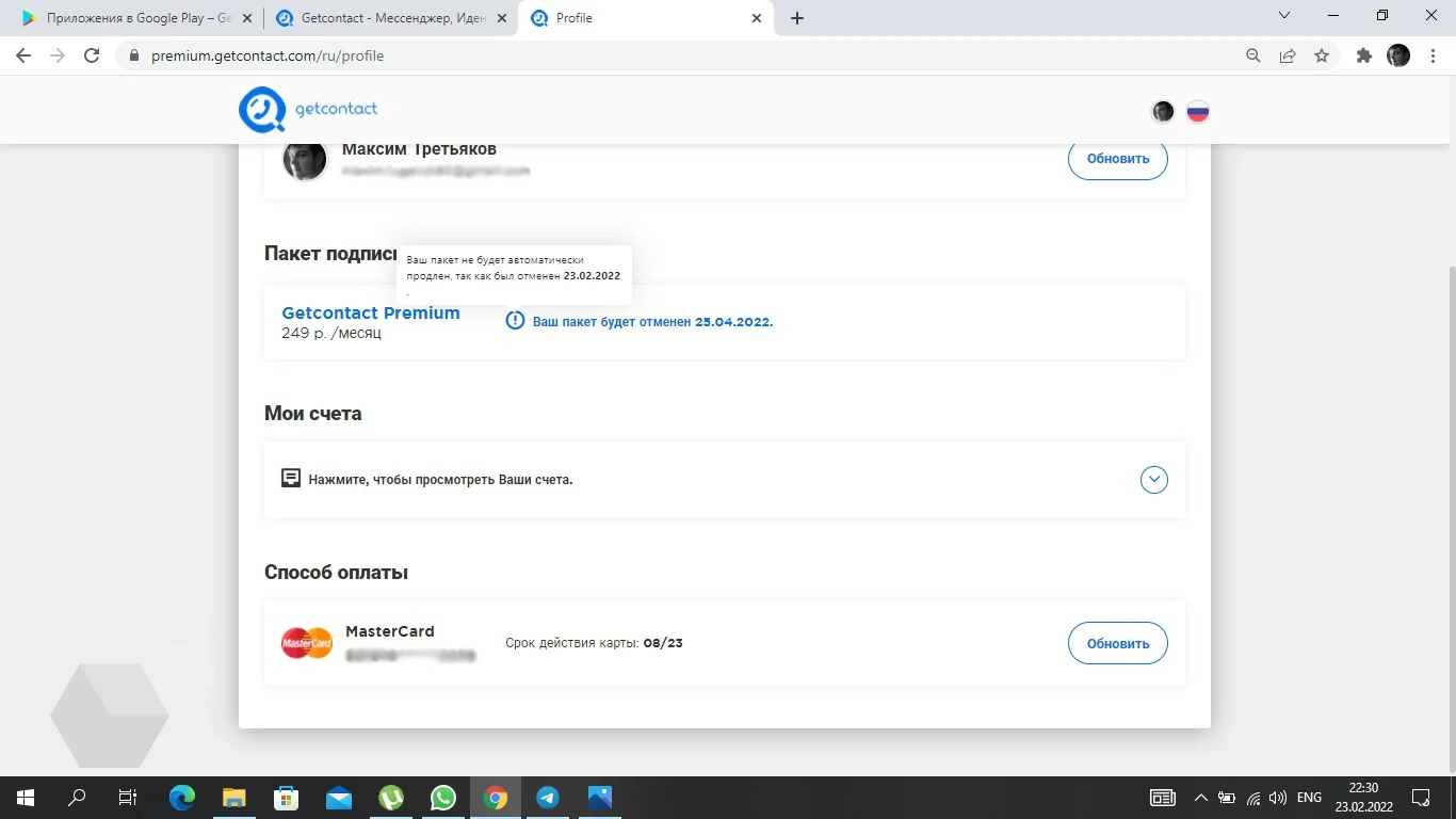 Getcontact списывает средства с карт пользователей после безуспешной  попытки отменить подписку - Rozetked.me