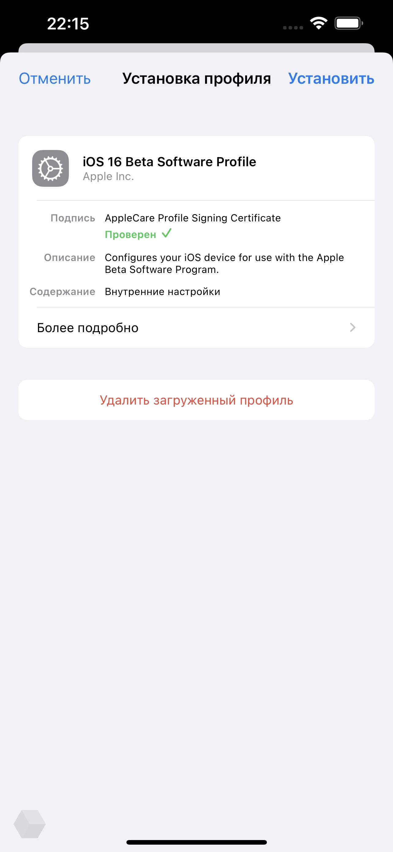 Как установить беты iOS 16, iPadOS 16, macOS 13 Ventura и watchOS 9 -  Rozetked.me