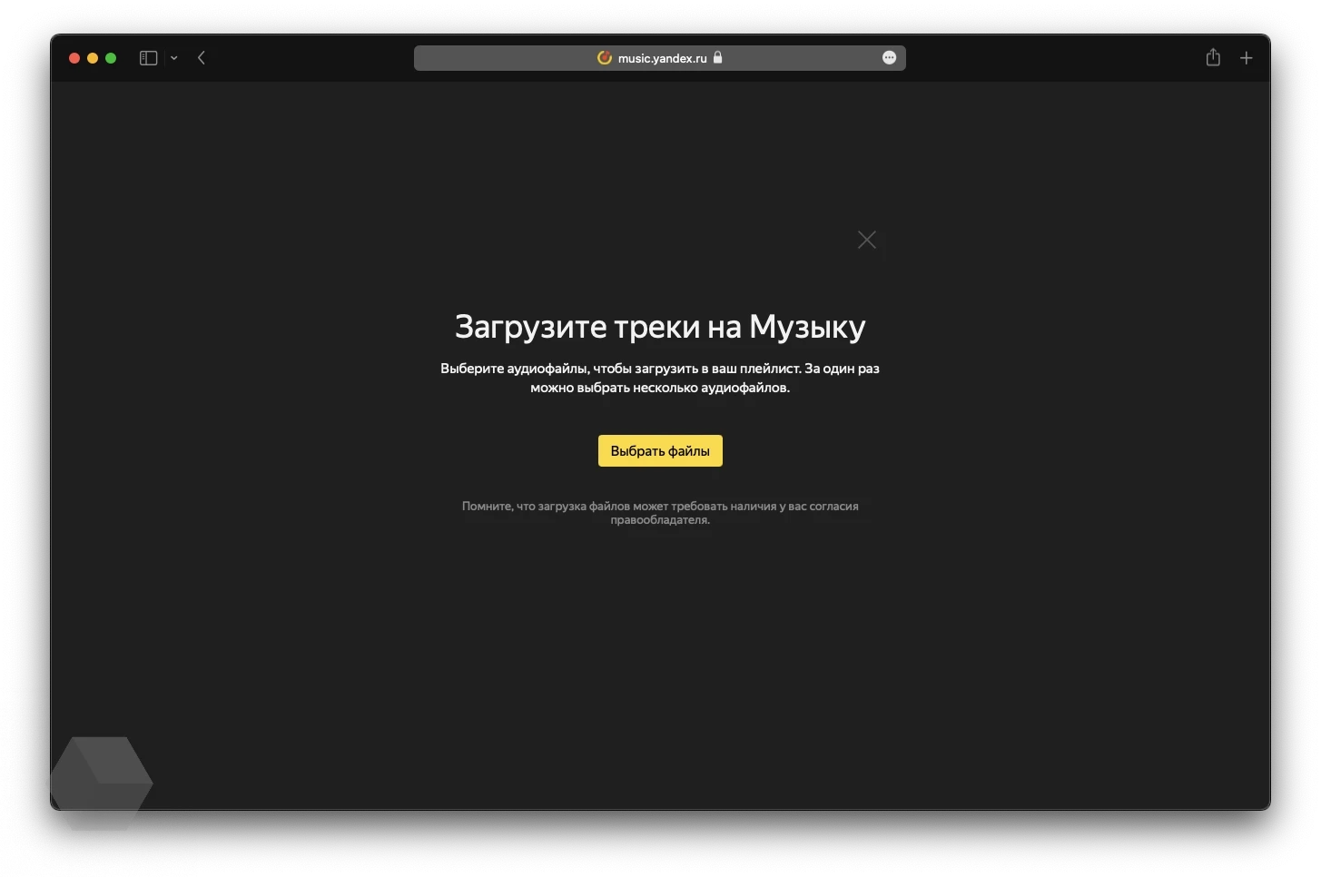 Как загружать свои треки на «Яндекс Музыку» - Rozetked.me