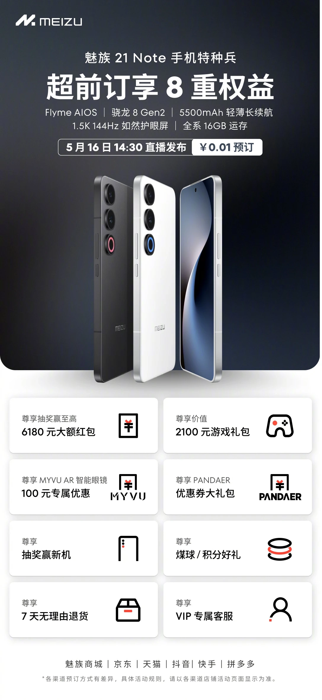 Анонсирован Meizu 21 Note - Rozetked.me