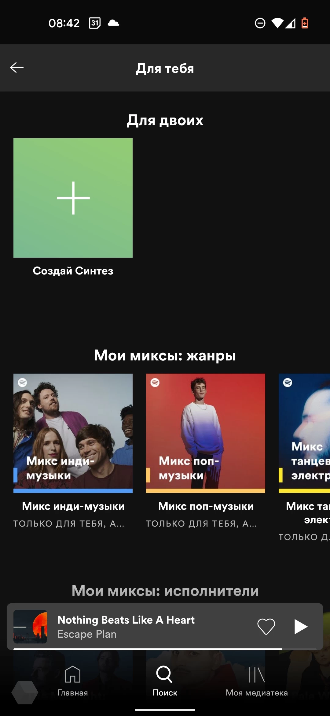 Spotify запустил функцию «Синтез» - Rozetked.me