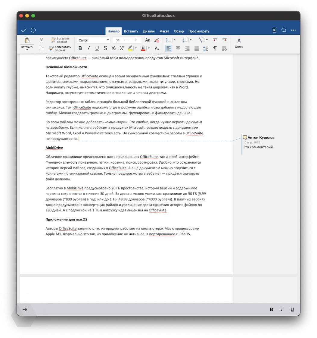 Обзор OfficeSuite: знакомый интерфейс и многофункциональность в одном  приложении - Rozetked.me