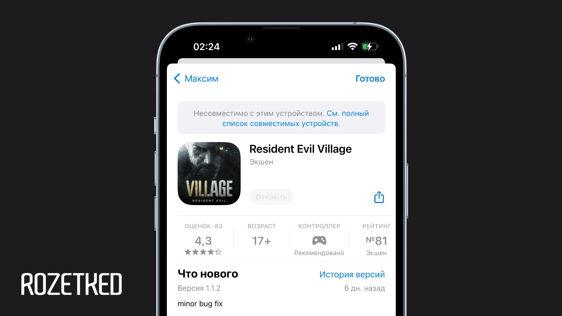 Инструкция: как запустить Resident Evil Village на старых iPhone? -  Rozetked.me