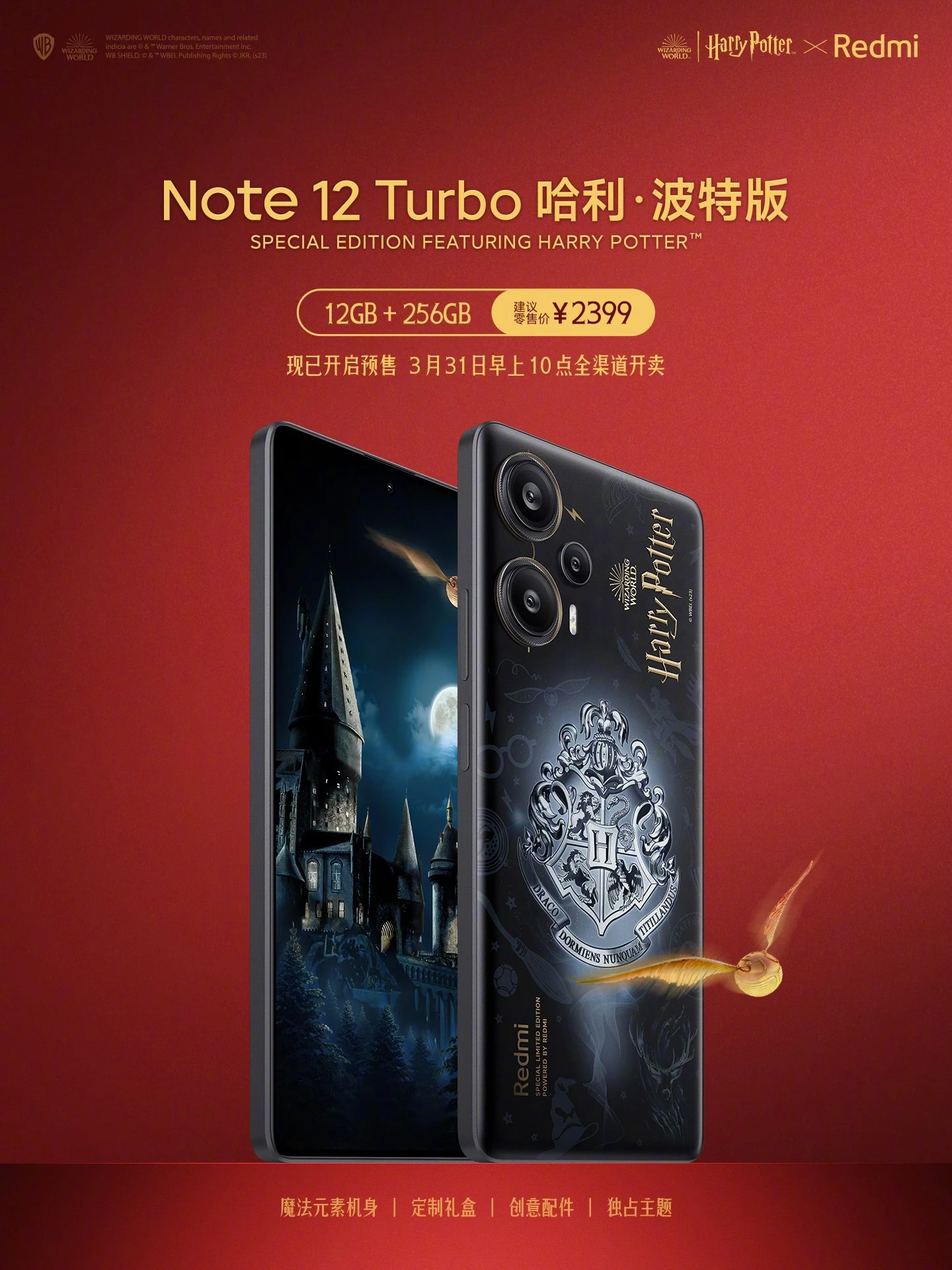 Представлен Redmi Note 12 Turbo Harry Potter Edition - Rozetked.me