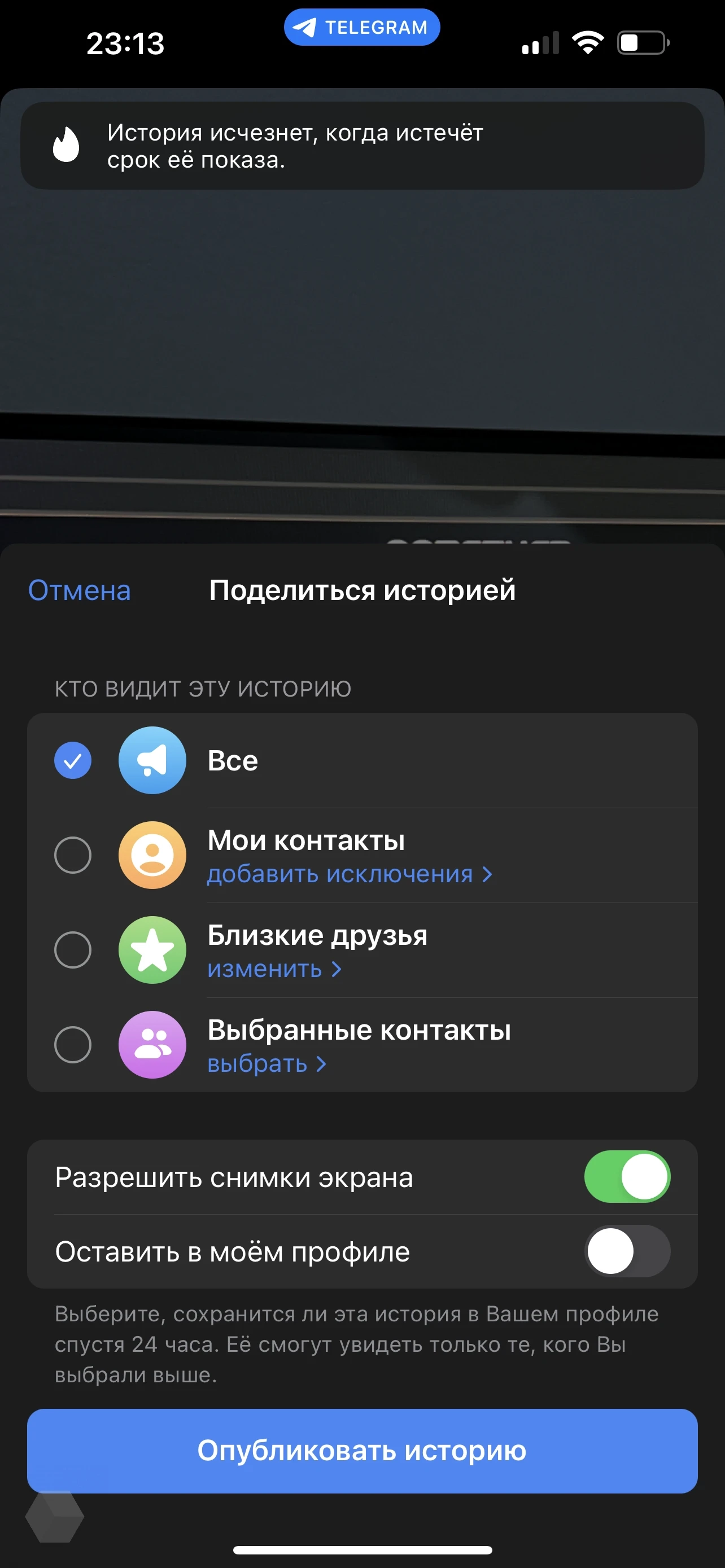 В Telegram появились Stories - Rozetked.me