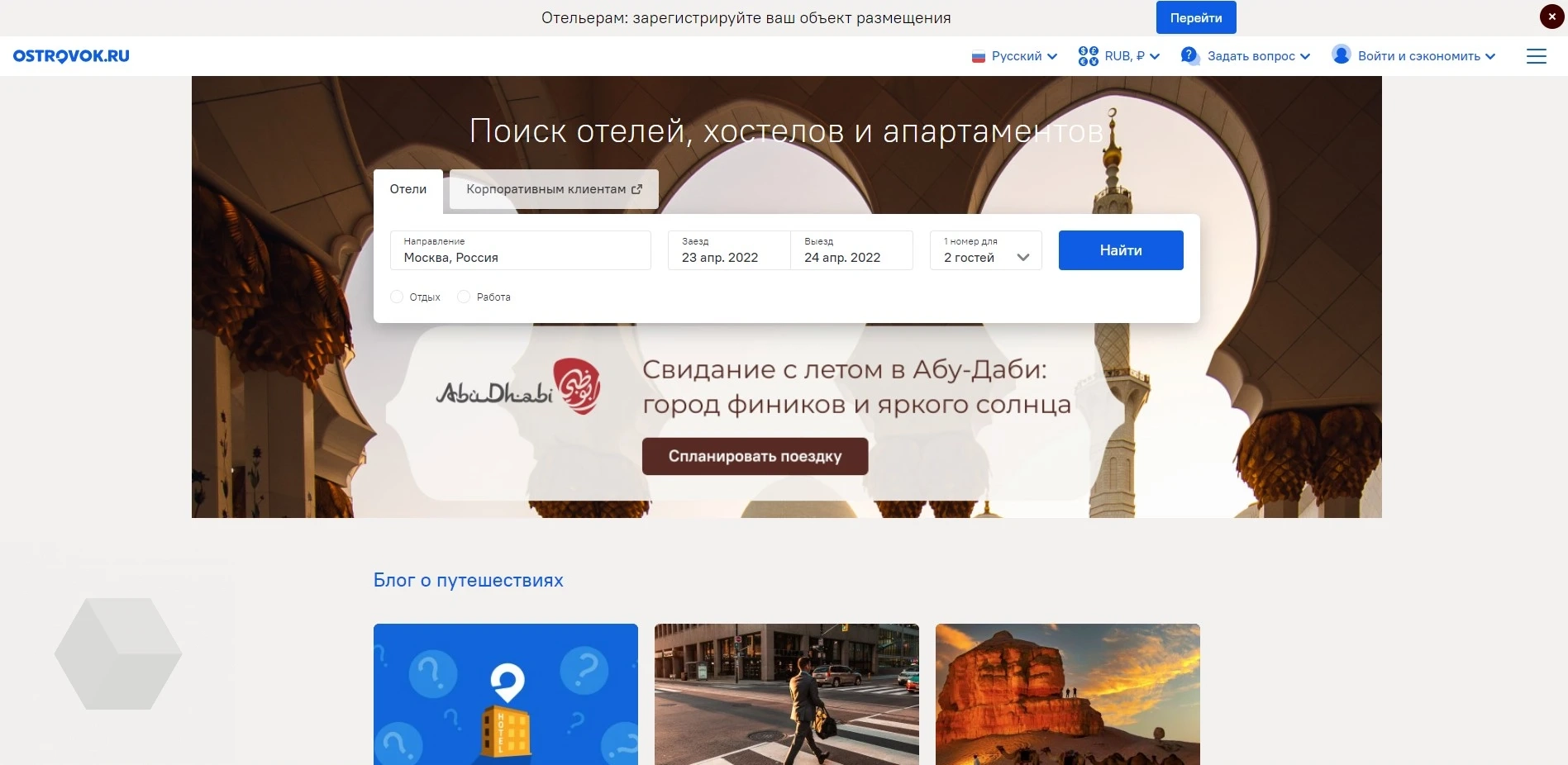 Чем заменить Booking и Airbnb? Рассказываем - Rozetked.me