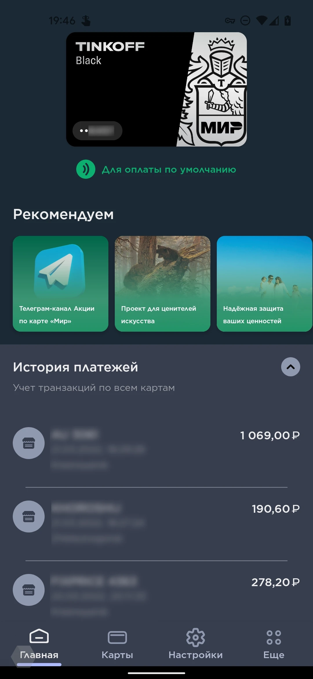 Mir Pay вылетает на Android с мартовским патчем безопасности. Есть  временное решение - Rozetked.me