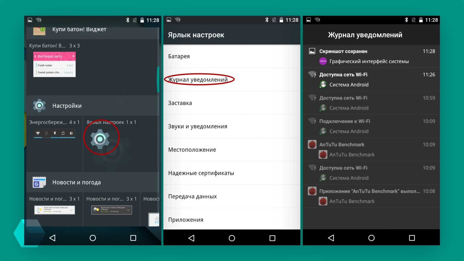 Как посмотреть историю уведомлений в Android - Rozetked.me