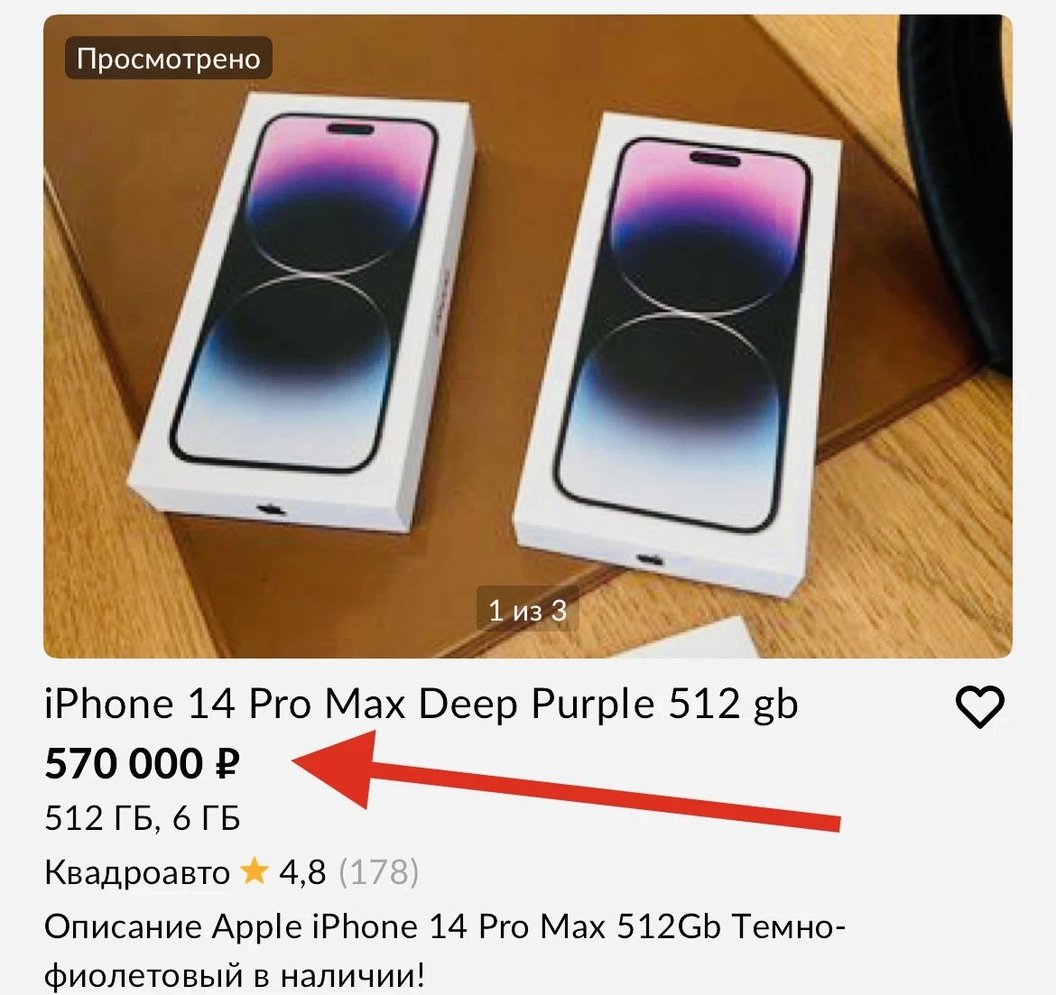 На «Авито» появились iPhone 14. Цены доходят до 570 000 рублей! -  Rozetked.me