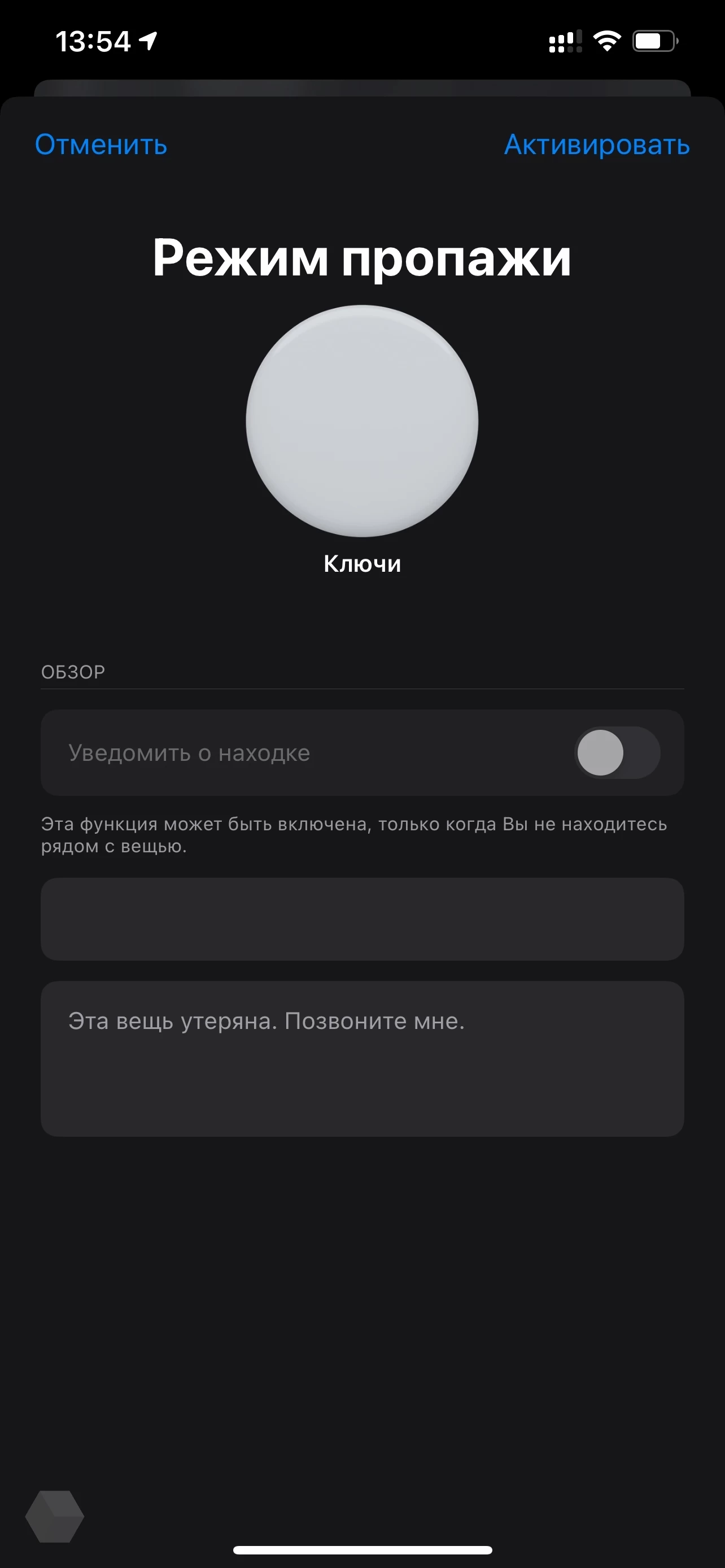 Всё, что вам нужно знать про Apple AirTag - Rozetked.me