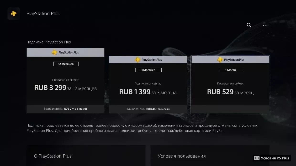 В Европе запустили обновлённую подписку PS Plus - Rozetked.me