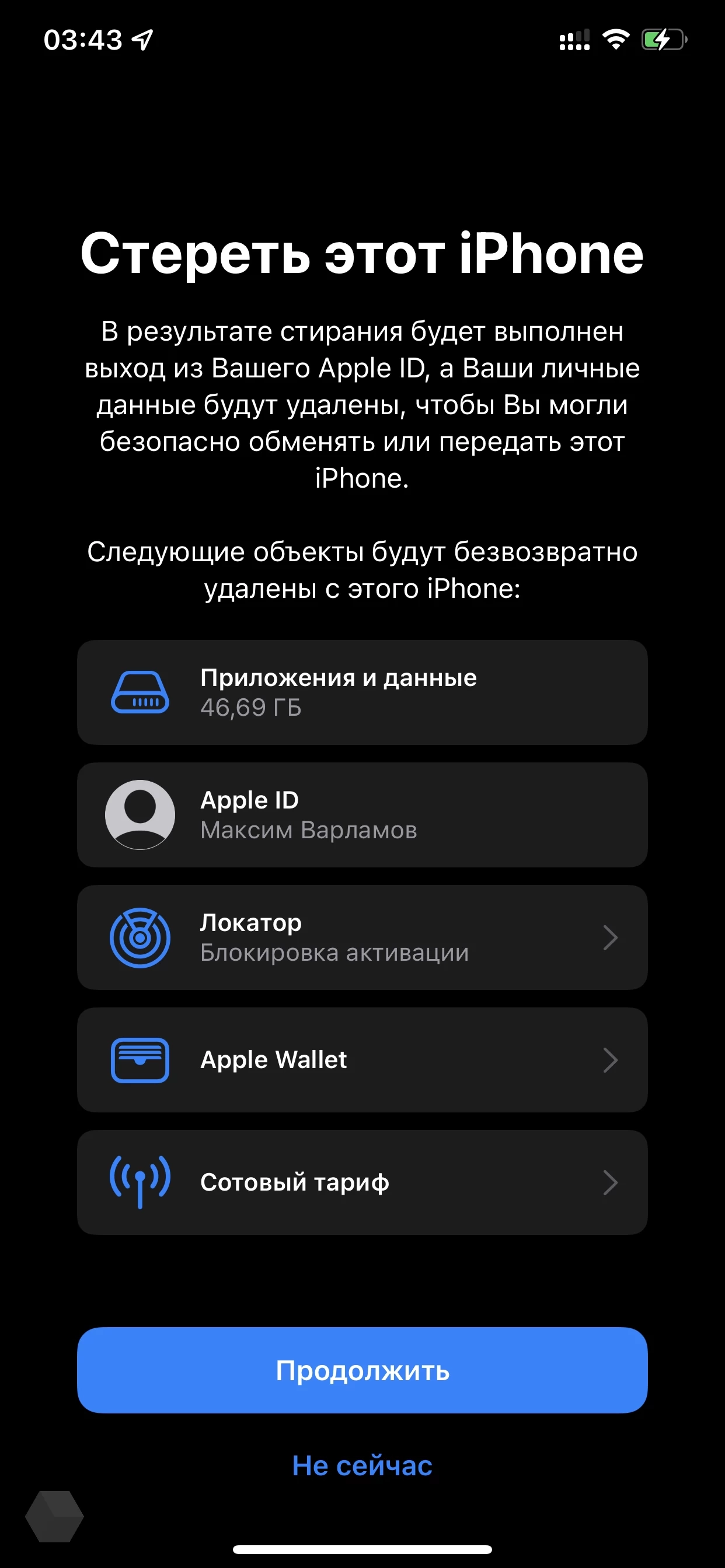 Как правильно подготовить iPhone к продаже и стереть все данные? -  Rozetked.me