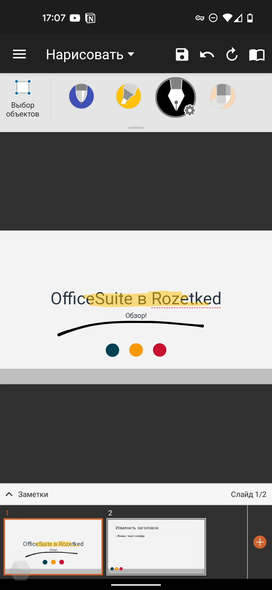 Обзор OfficeSuite: знакомый интерфейс и многофункциональность в одном  приложении - Rozetked.me