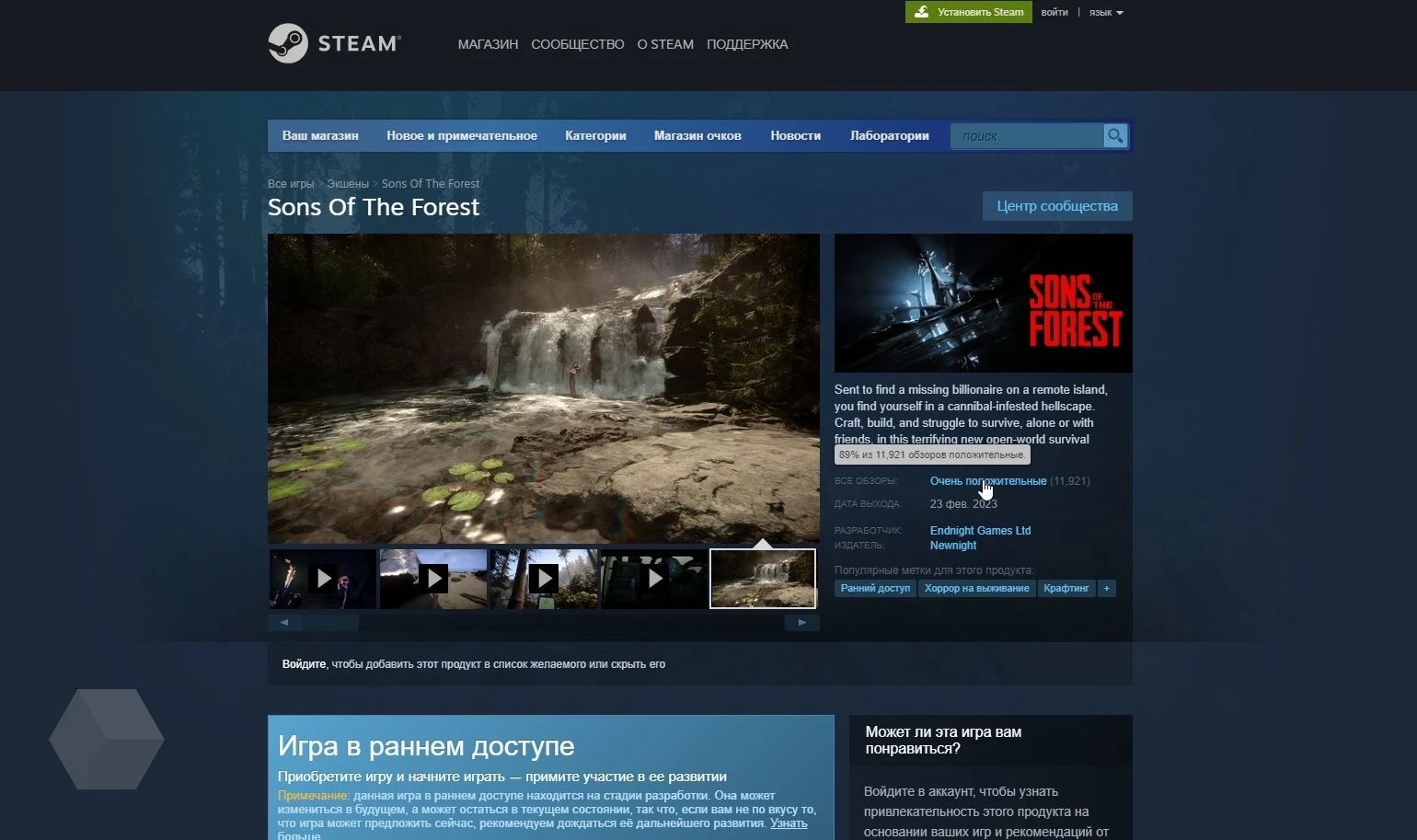 В Steam вышла Sons Of The Forest — одна из самых желанных игр года -  Rozetked.me