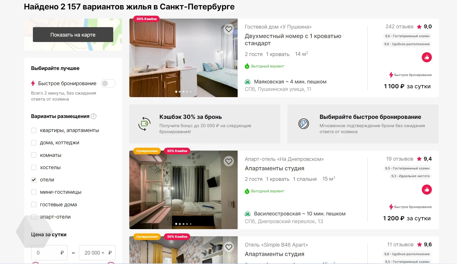 Чем заменить Booking и Airbnb? Рассказываем - Rozetked.me