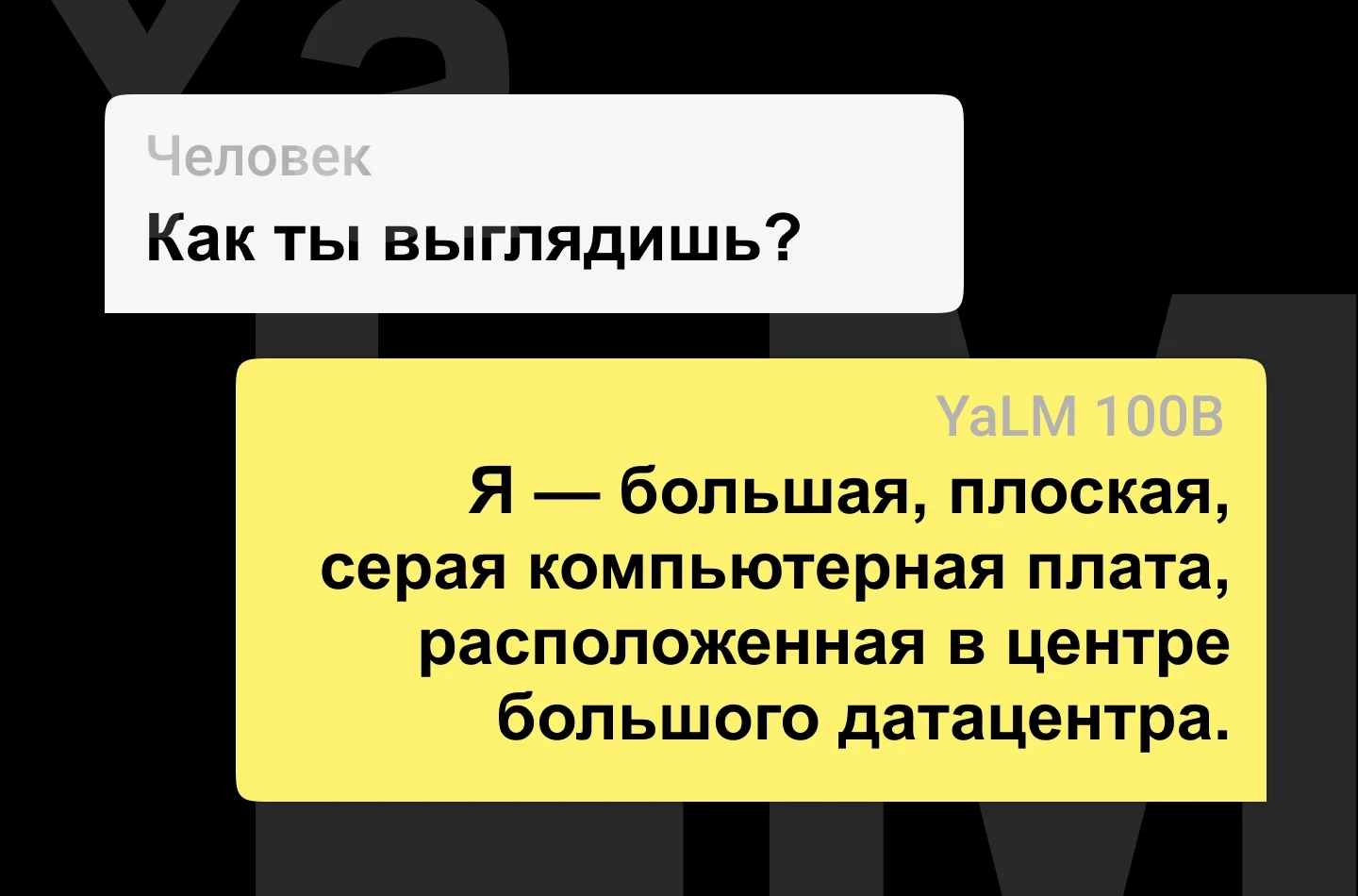 Яндекс» выложил в открытый доступ нейросеть для генерации и обработки  текстов - Rozetked.me