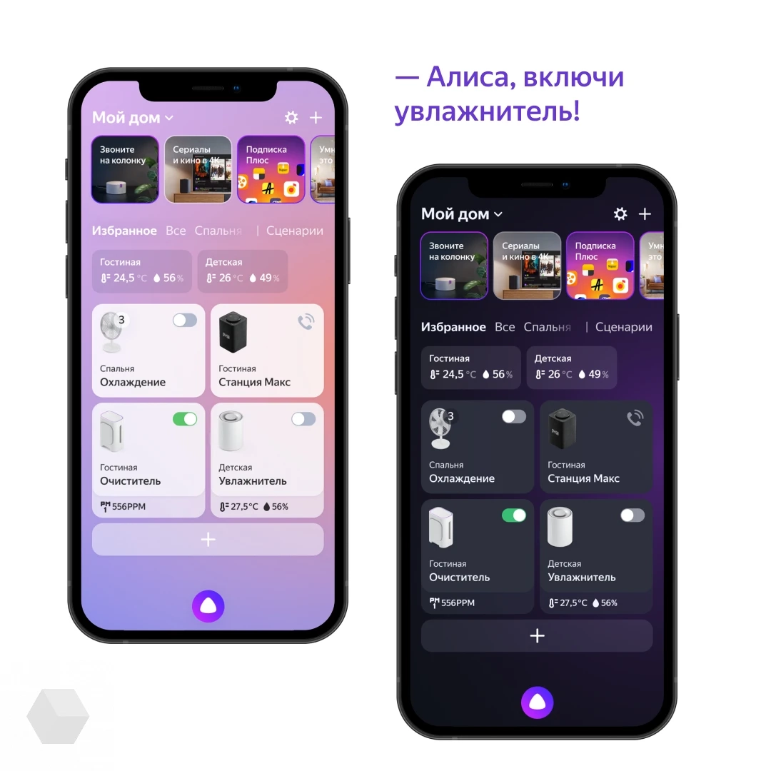 Яндекс» выпустил отдельное приложение для управления умным домом с «Алисой»  - Rozetked.me