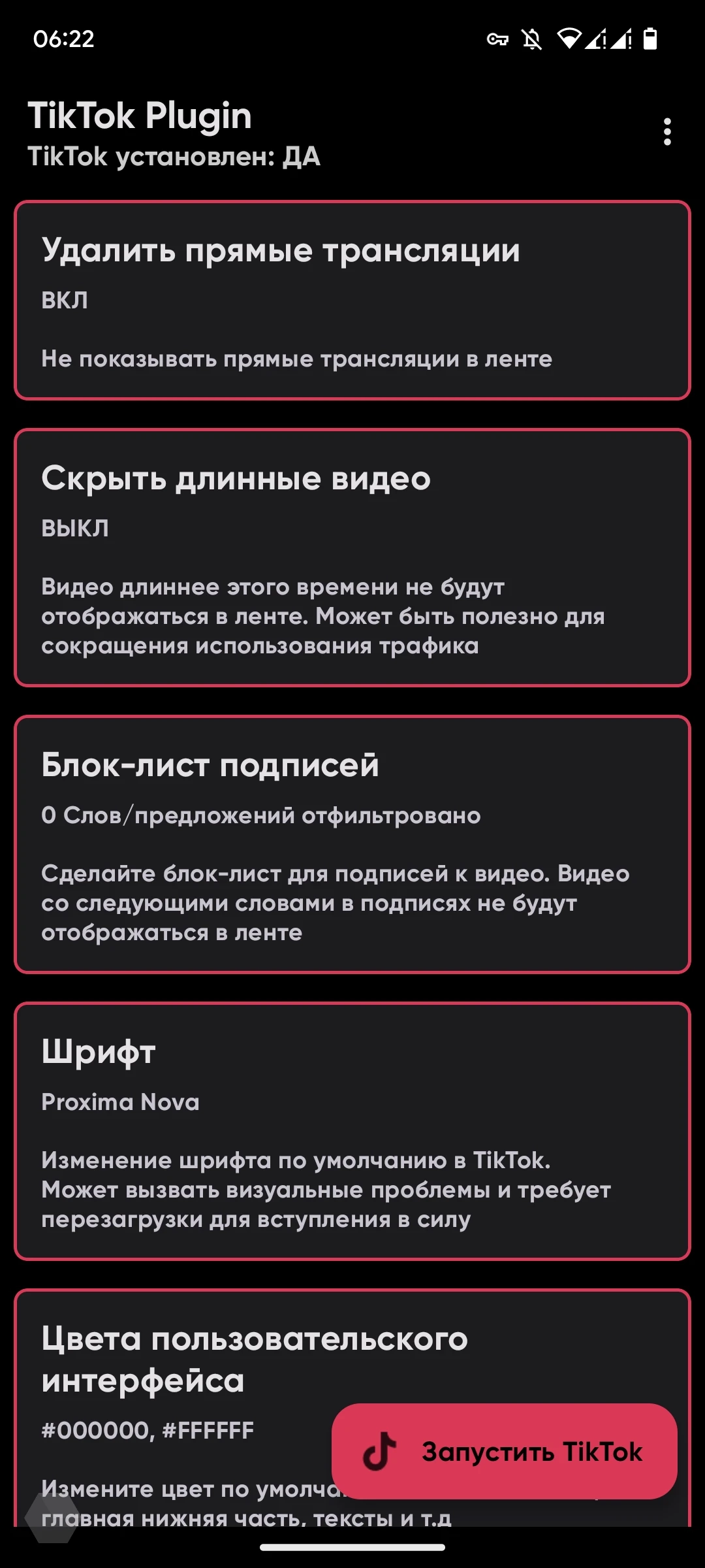 Как вернуть «рекомендации» в TikTok на Android и iOS? - Rozetked.me