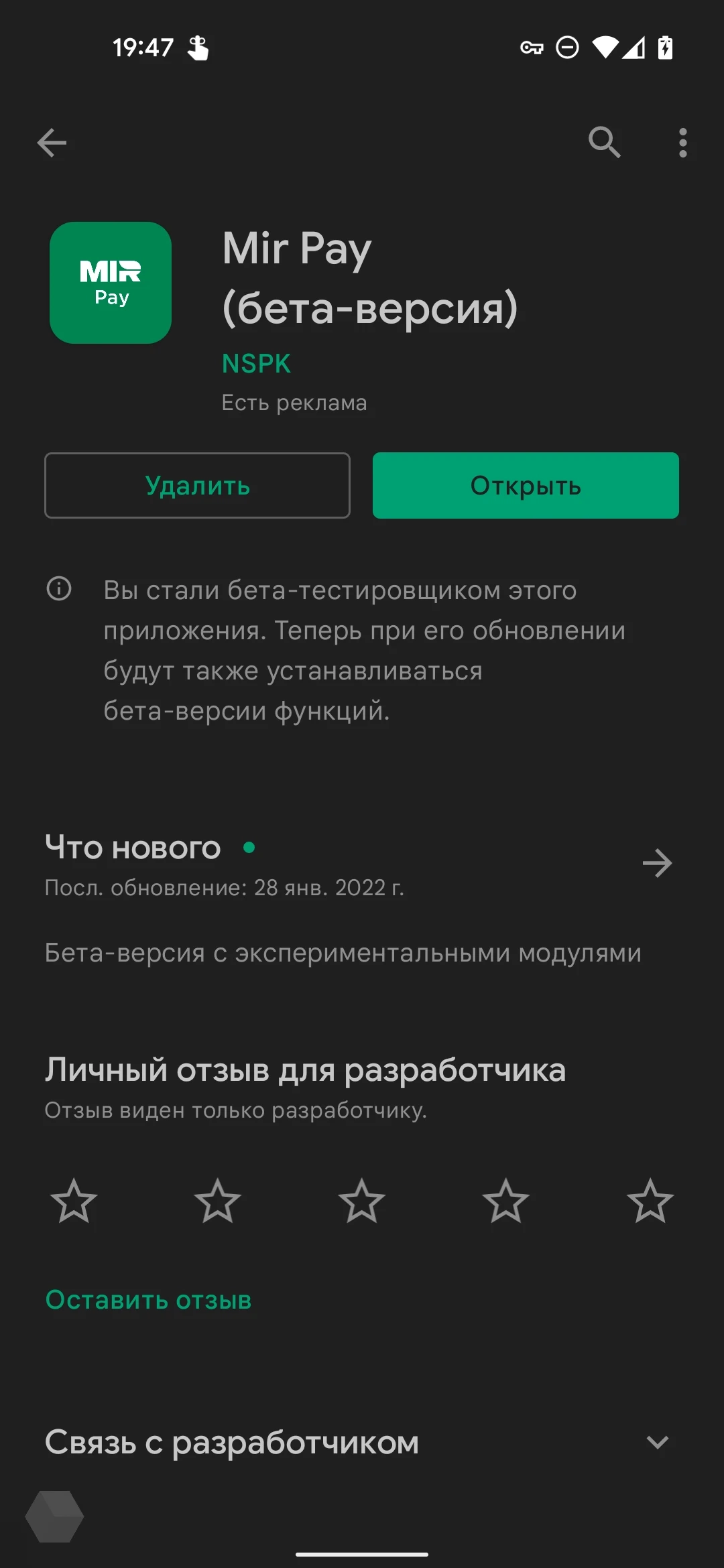 Mir Pay вылетает на Android с мартовским патчем безопасности. Есть  временное решение - Rozetked.me