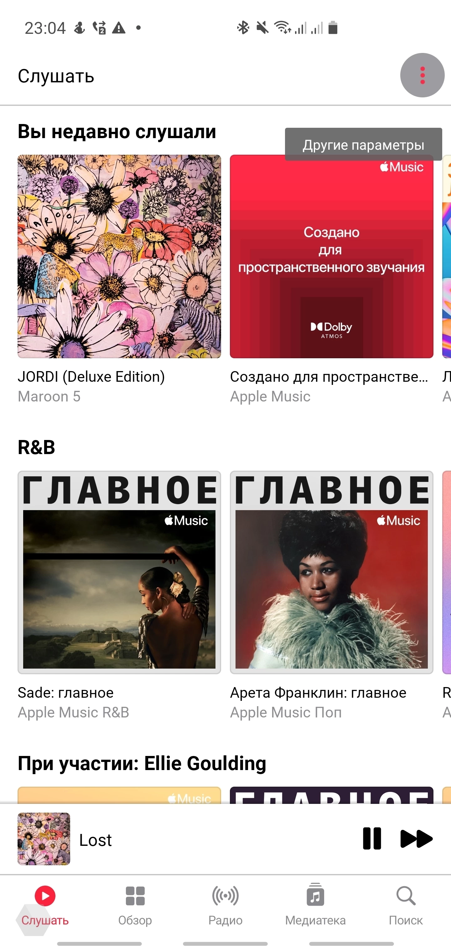 Как включить Dolby Atmos и Lossless-аудио в Apple Music на Android -  Rozetked.me