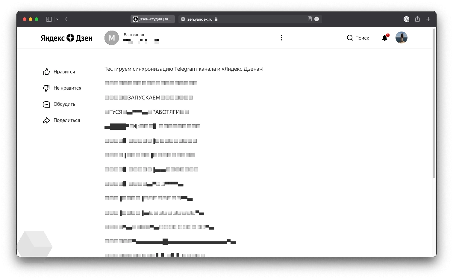 Авторы Telegram-каналов могут синхронизировать контент с «Яндекс.Дзен». Как  настроить? - Rozetked.me