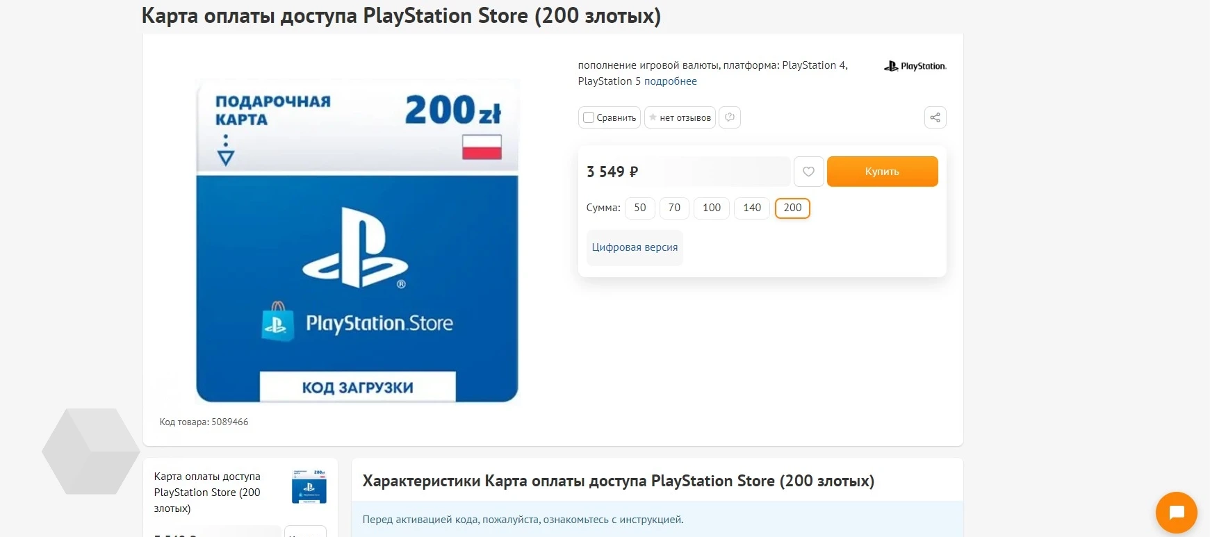 В DNS начали продавать карты оплаты для польского PS Store - Rozetked.me